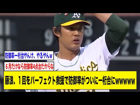 藤浪晋太郎、１回をパーフェクト救援で防御率がついに一桁台にwwwww【2ch 5ch野球】【なんJ なんG反応】