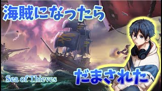 【Sea of Thieves】海賊の世界にルールはない！【人狼ゲーム】【どっきり】