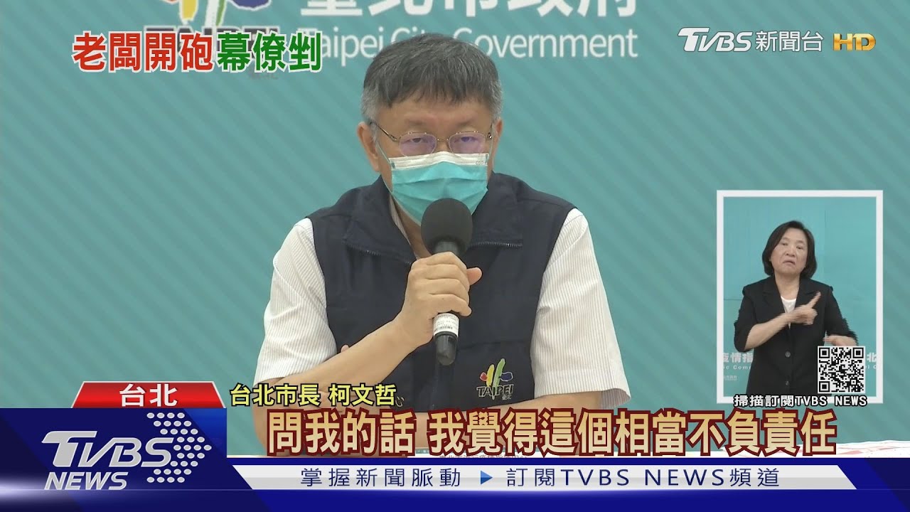 轟中央微解封不負責任　柯文哲再怨：遭受鋪天蓋地的攻擊