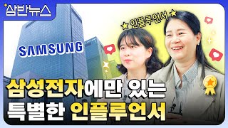 삼성전자 반도체에는 특별한 ★셀럽★이 있다? | 삼반뉴스