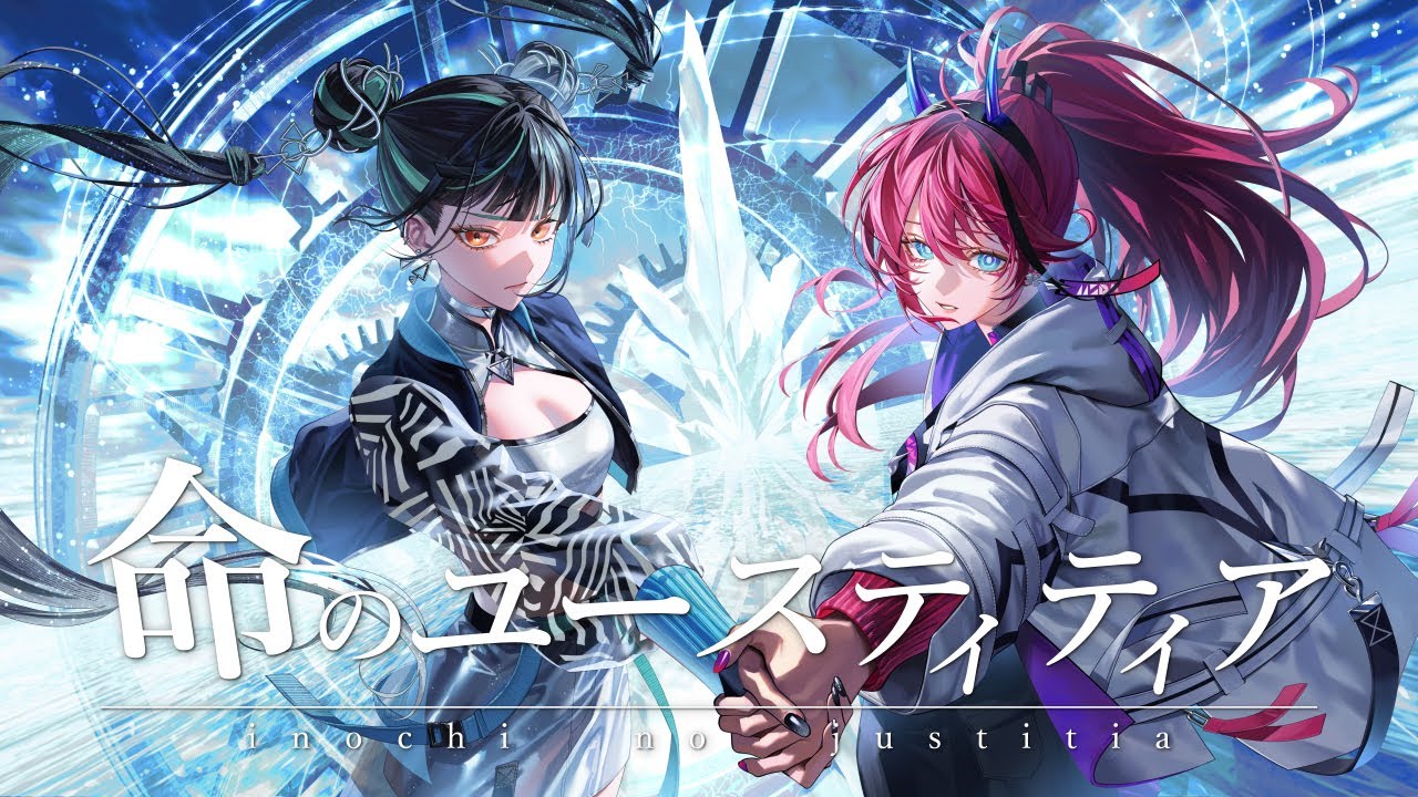 【歌ってみた】「命のユースティティア / Neru」covered by 春猿火 × MEDA