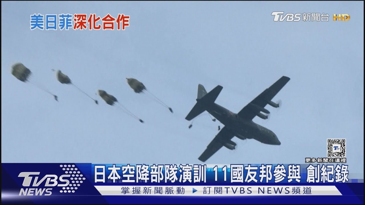 日本空降部隊演訓 11國友邦參與創紀錄