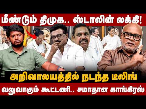 Journalist Mani Interview | மீண்டும் திமுக.. ஸ்டாலின் லக்கி! அறிவாலயத்தில் நடந்த டீலிங் | The Debate