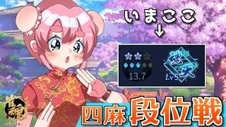 【#雀魂】今日も楽しくポイントもりもり！　四麻段位戦 in 王座の間！ 魂天Lv5 13.7魂珠～（5分ディレイ）【千羽黒乃】