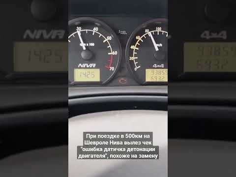 опять вылезла ошибка детонации двигателя, похоже датичк умирает