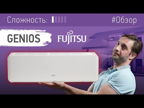 Обзор кондиционера GENIOS от бренда Fujitsu