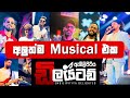 DELIGHTED Best Nonstop 2025 ඩිලයිටඩ් අවුරුද්දේ හොදම එක