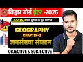 Jansankhya Sangathan Objective Question Class 12 Geography Chapter 3 Objective Questions