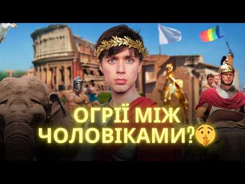 Why do MEN think about the ROMAN EMPIRE? — TUMAZAR