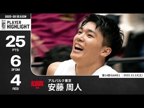 【プレーまとめ】A東京#9 安藤 周人｜第14節GAME1｜12.13.2025 プロバスケ (Bリーグ)