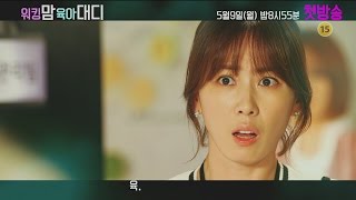 [Working mom parenting Daddy] Teaser. 워킹맘 육아대디 티저