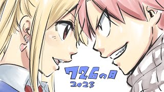 〜 - ナツルーの日2023落書き配信