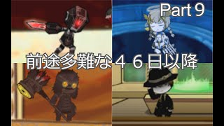 【ロボトミーコーポレーション・Part９】後半戦開始　ゆっくり実況