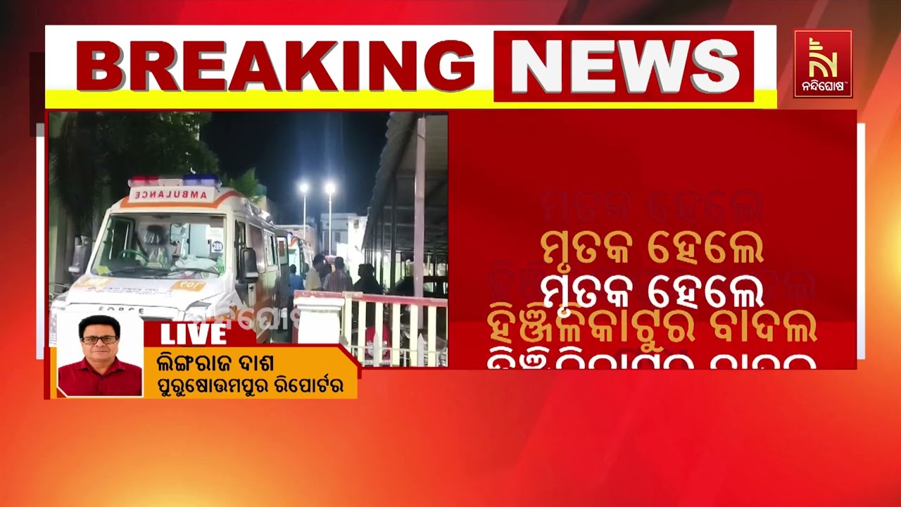 ଗଣେଶ ମୂର୍ତ୍ତି ଆଣିବାକୁ ହିଞ୍ଜିଳିକାଟୁରୁ ପୁରୁଷୋତ୍ତମପୁ?