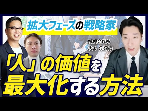 組織づくりを事業の成長につなげる。株式会社永が語る、採用・育成から営業支援までの取り組み