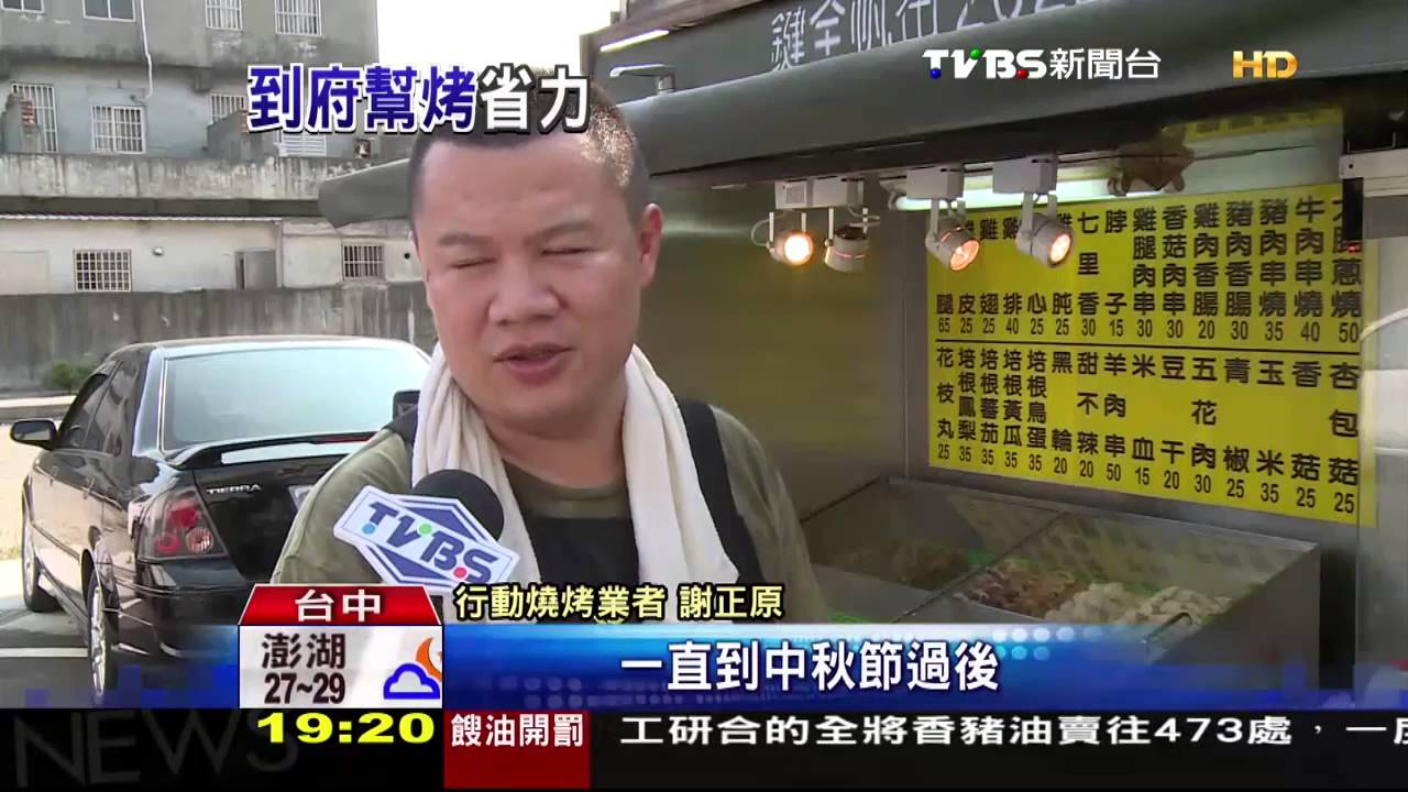 「烤肉啤酒」專車到府 中秋賺懶人商機