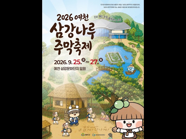 예천 삼강나루 주막축제 YouTube 영상 썸네일