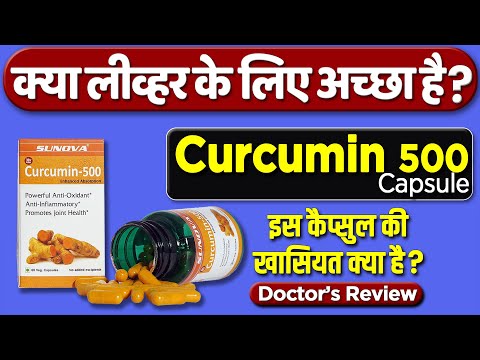 Sunova curcumin 500 capsule benefits - detail review in hind...