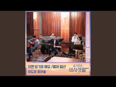 Video thumbnail for 이젠 잊기로 해요 (Let’s Forget It) (Drama Ver.)