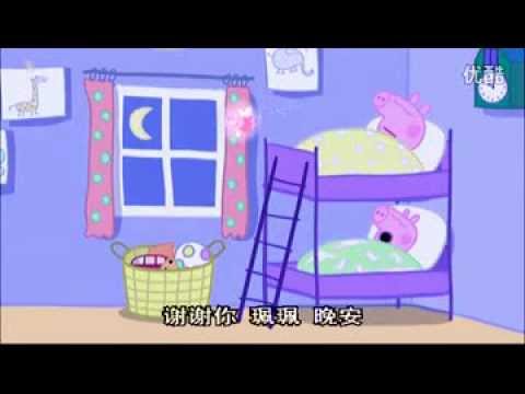 粉紅豬小妹中英版第33集牙仙子Peppa Pig The Tooth Fairy  Mandarin&English