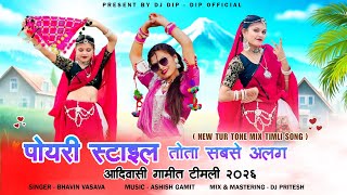 Download lagu Poyri Style Tota Sabse Alag | Adivasi Gamit Timli Song 2026 (New Tur Tone Mix) Dj Dip - Dip  mp3