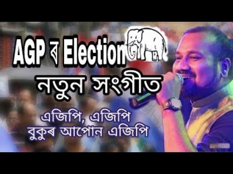 AGP election campaign song || AGP, AGP Bukur apun AGP