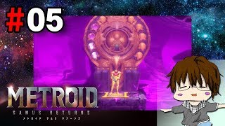 【3DS】「メトロイド サムスリターンズ実況」#05【こーる】
