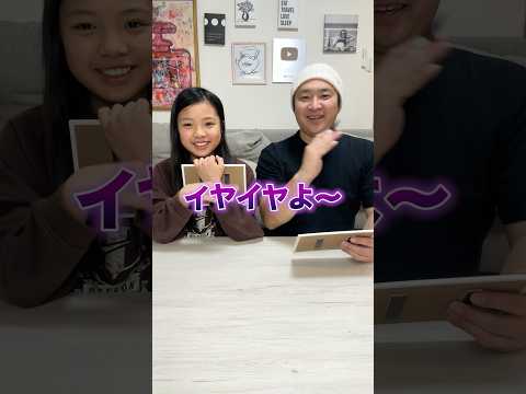 大好評につき第３段！イヤイヤよゲームが面白すぎたww #Shorts #ゲーム #爆笑 #こっちゃん