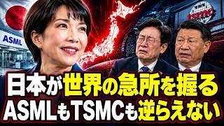 【世界が依存】中国も韓国も追いつけない？日本が握る「10大技術」半導体・AI産業の知られざる急所.. なぜIntelのCEOは調味料会社に頭を下げたのか？日本が握る半導体の急所