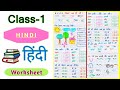 Class 1 Hindi Class 1 Hindi Worksheet Hindi Worksheet For Class 1 Class 1 Worksheet Class 1