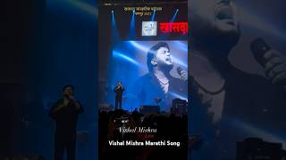 Download lagu MAGU KASA MI Vishal Mishra Marathi Song Live #marathi #ajayatul #vishalmishra #maharashtra #pune #cm mp3 Download lagu MAGU KASA MI Vishal Mishra Marathi Song Live #marathi #ajayatul #vishalmishra #maharashtra #pune #cm mp3