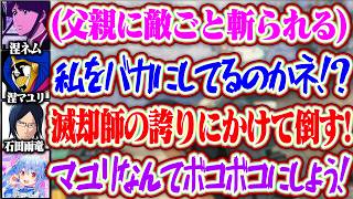 【胸クソ注意】実の娘なのに敵と一緒に斬魄刀で斬るマユリに激怒する石田雨竜とぺこら【ホロライブ/兎田ぺこら】