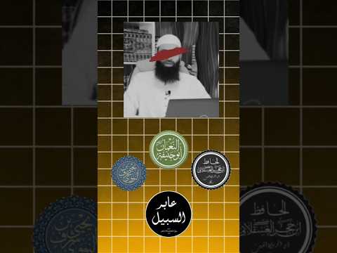 محمد بن شمس الدين يعترف بأثر نشر طعون الأئمة بين العوام
