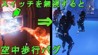 【バグ】破壊するスイッチを破壊しないで進むと、どうなる？【ウルヴァリン】Marvel's Wolverine