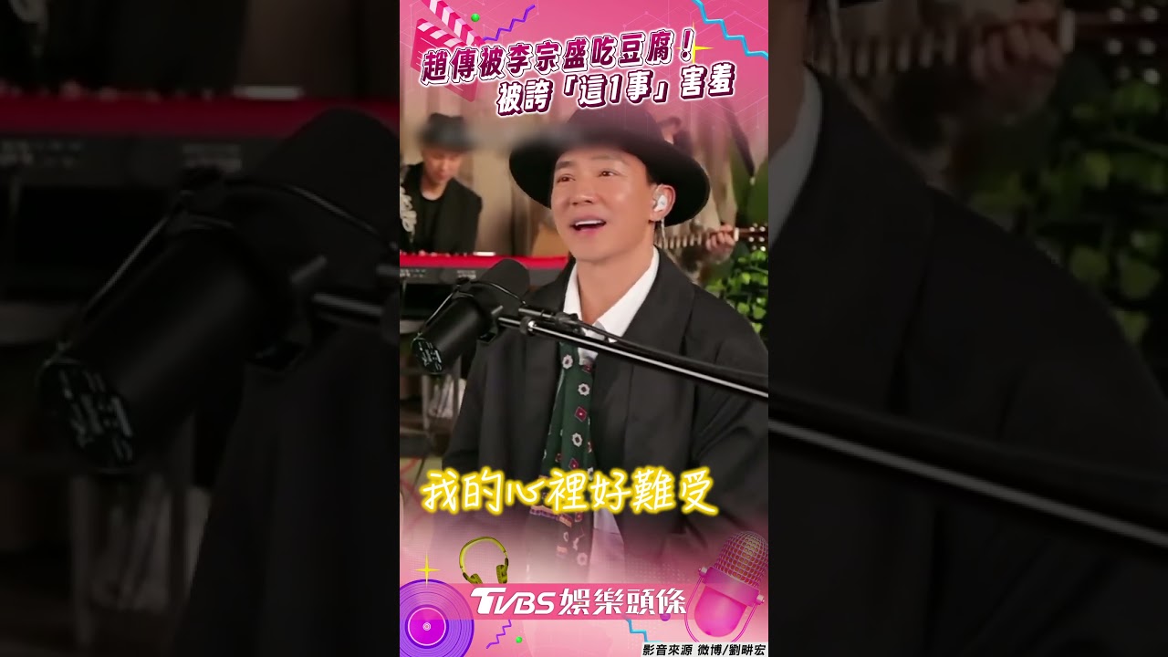 影音/趙傳爆被李宗盛言語揩油 被誇「這事」羞:老喜歡吃我豆腐