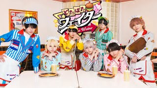 どたばたウェイター