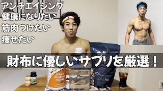 飲むとコンディション爆上がり　僕の使用してるサプリとは?
