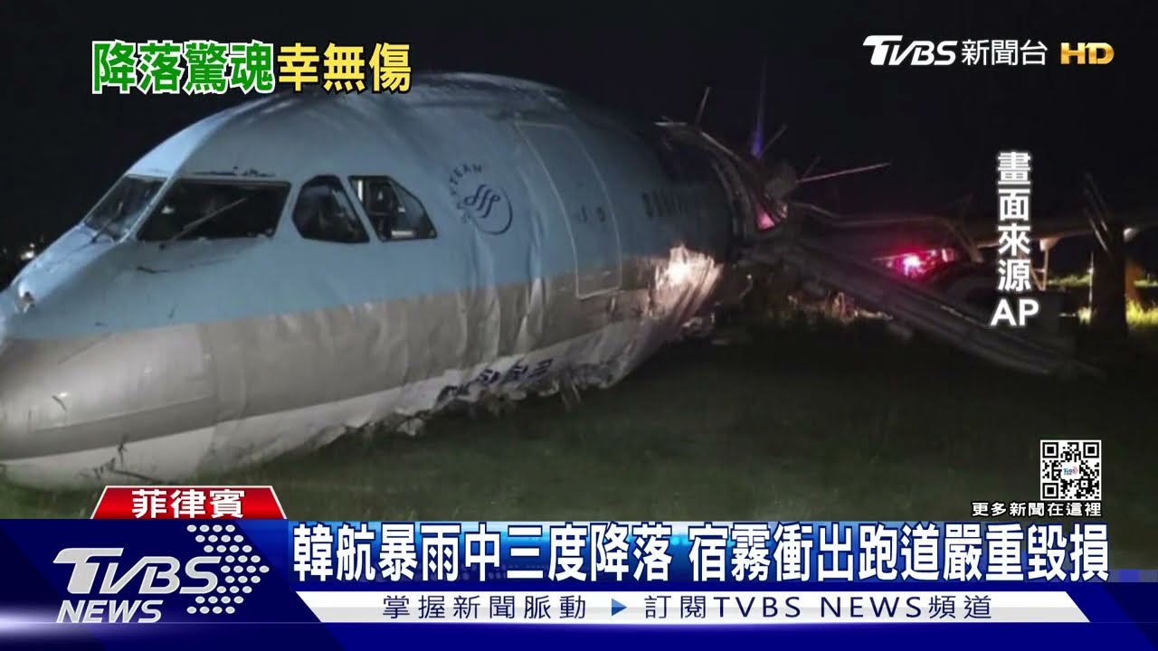 韓航暴雨中三度降落 宿霧衝出跑道嚴重毀損