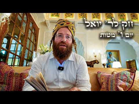 Chok L'Yisroel: Matos, Day 6 | R' Yoel Lebovits (Ep. 247)