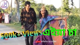 Download lagu এইয়া চা । । Bipul Rabha Assamese Comedy Video || Oi khapla 46 || Assamese Mix MasTi mp3