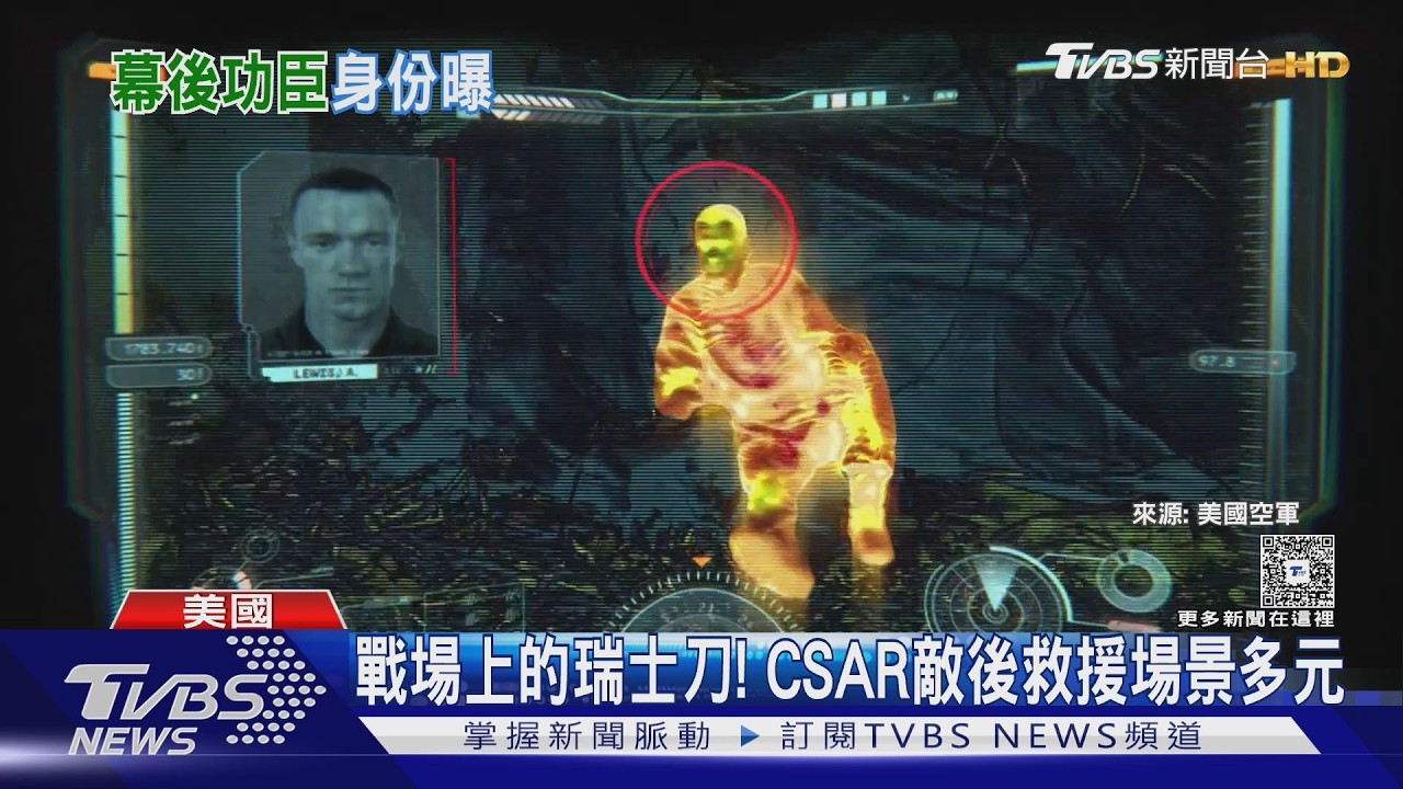 影音/為使他人得生! 敵後救援受困美軍 CSAR地獄訓練內容大解析