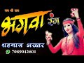 Bhagwa rang भगवा रंग (Full Song) | Jai shree ram | mujhe chad gya bhagwa rang rang