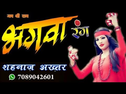 Bhagwa rang भगवा रंग (Full Song) | Jai shree ram | mujhe chad gya bhagwa rang rang