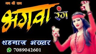 Bhagwa rang भगवा रंग (Full Song)  Ja