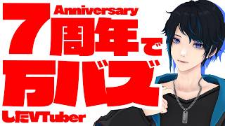 【記念配信】7年Vtuberやってたら大バズしたので東北の良いところと悪いところを教えよう