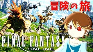 【FF14】触角探しの旅！#2