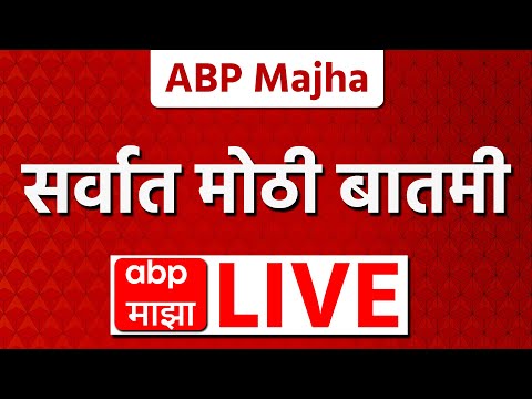 ABP Majha LIVE | Sunetra Pawar | Ajit Pawar | NCP Merger |  Marathi Latest News | Maharashtra News