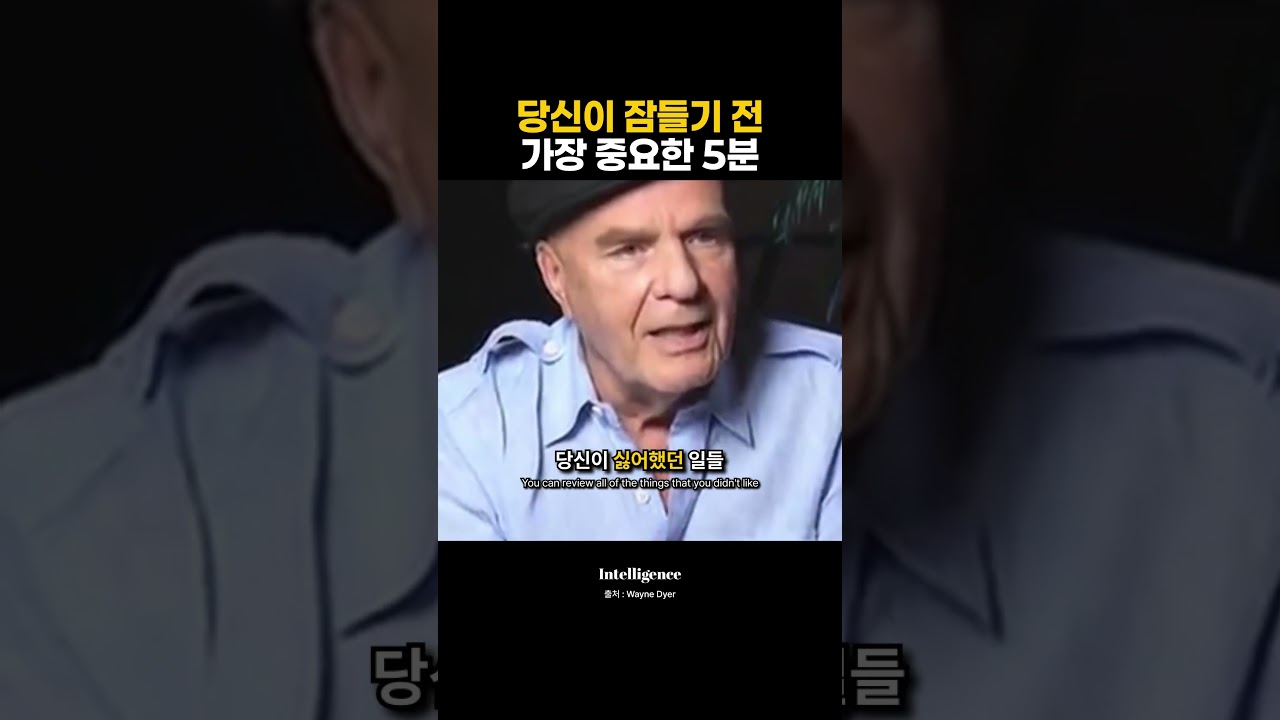 당신이 잠들기 전 가장 중요한 5분.