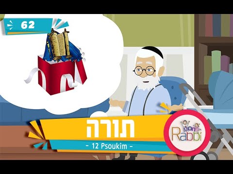 MonRabbi 62 - Torah - 12 Psoukim