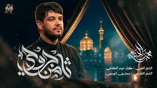 ثامن جروحي